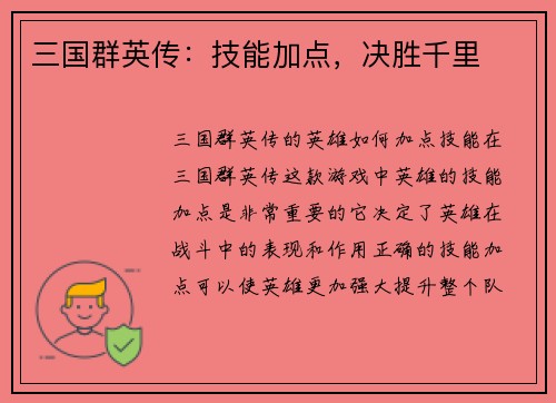 三国群英传：技能加点，决胜千里