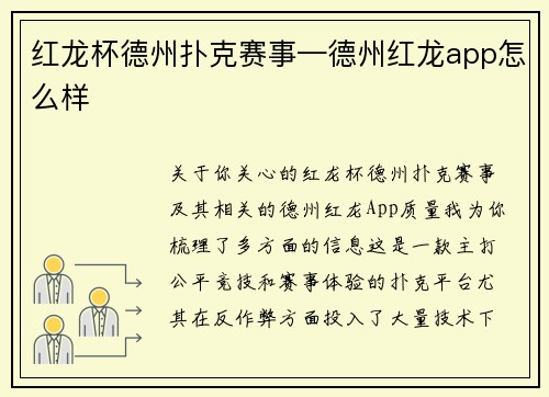 红龙杯德州扑克赛事—德州红龙app怎么样