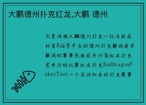 大鹏德州扑克红龙,大鹏 德州